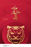 中国风古风虎年海报