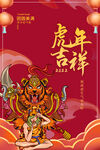 中国风古风虎年海报