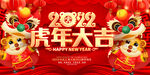 中国风古风新春贺岁虎年海报