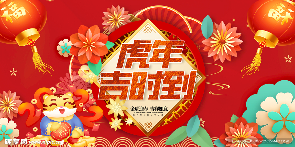 中国风古风新春贺岁虎年海报