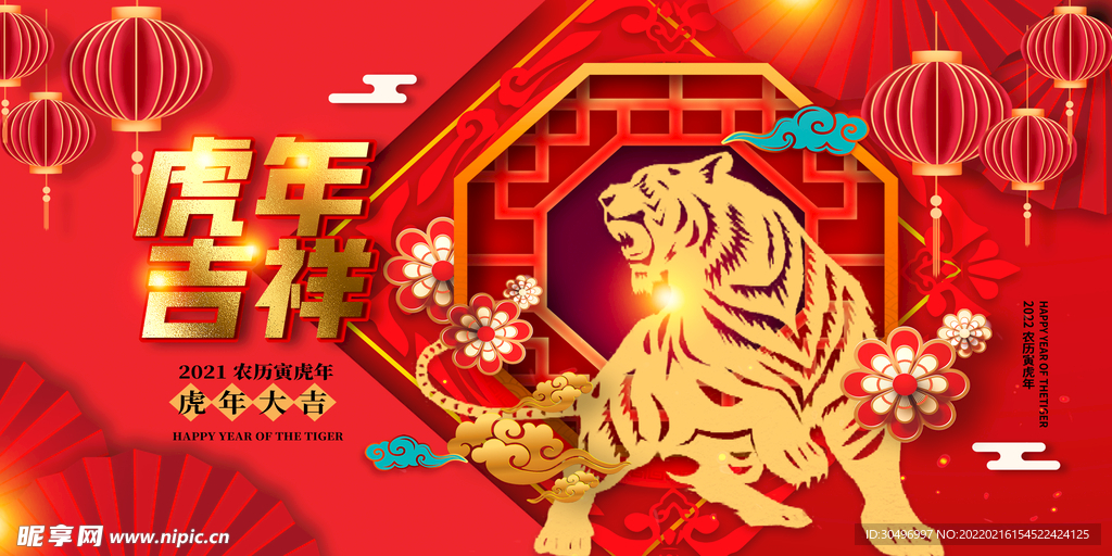 中国风古风新春贺岁虎年海报