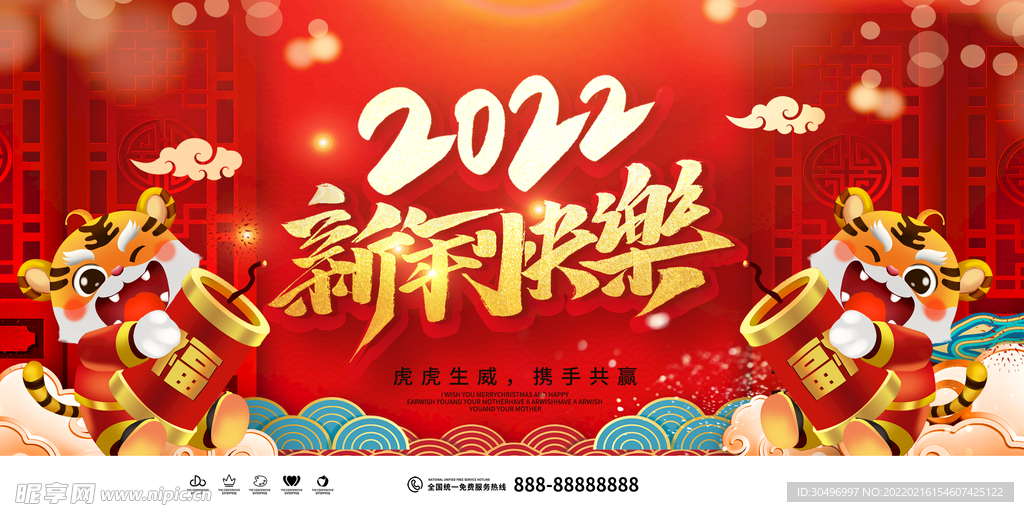 中国风古风新春贺岁虎年海报