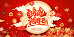 中国风古风新春贺岁虎年海报