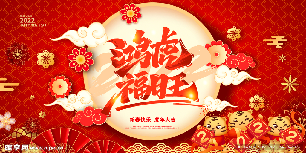 中国风古风新春贺岁虎年海报