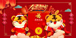 中国风古风新春贺岁虎年海报
