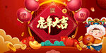 中国风古风新春贺岁虎年海报