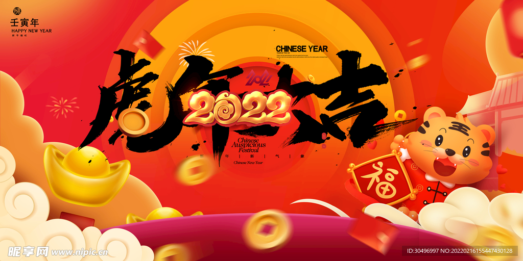 中国风古风新春贺岁虎年海报