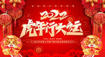 中国风古风新春贺岁虎年海报