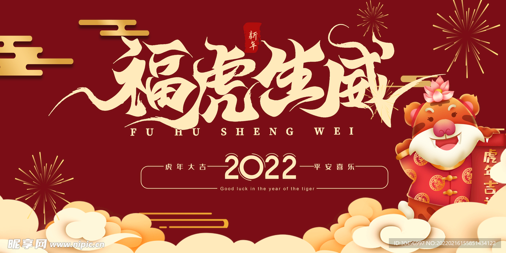 中国风古风新春贺岁虎年海报