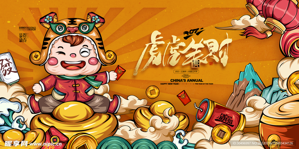 中国风古风新春贺岁虎年海报