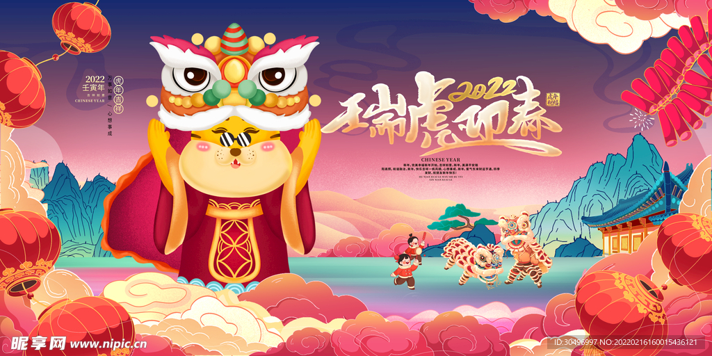 中国风古风新春贺岁虎年海报