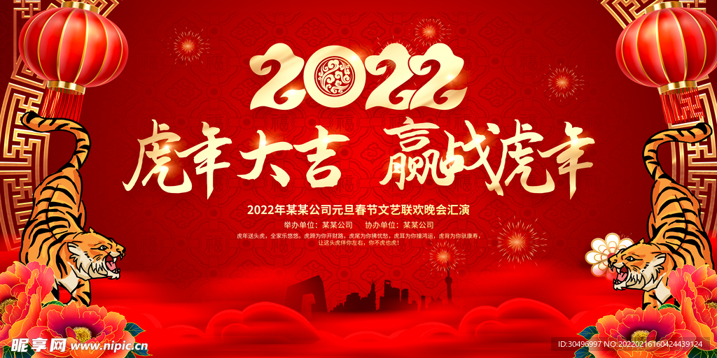 中国风古风新春贺岁虎年海报