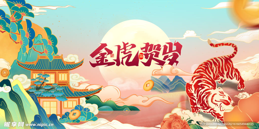 中国风古风新春贺岁虎年海报