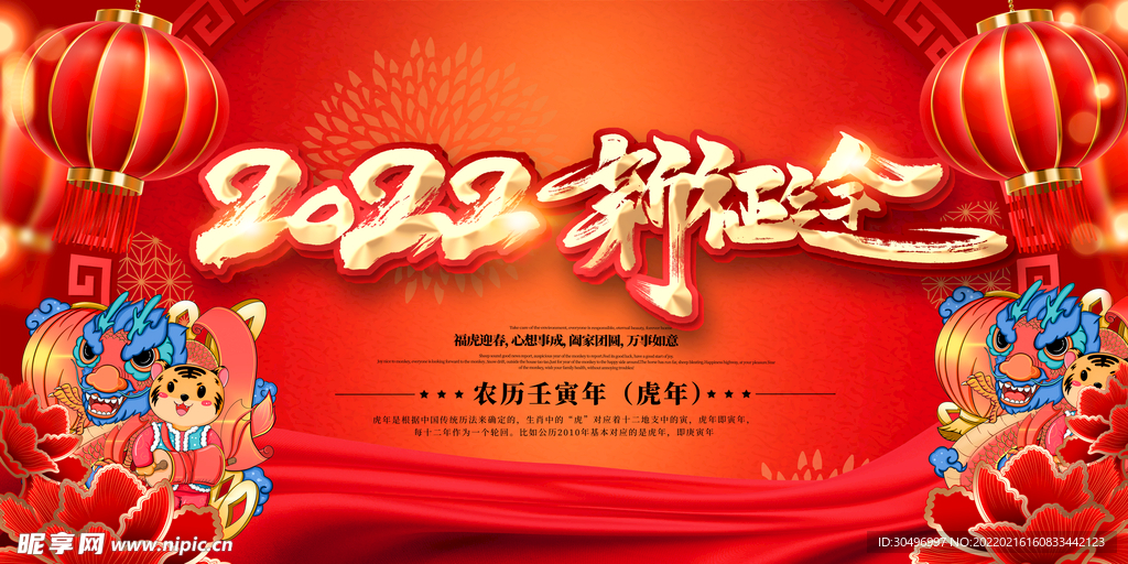中国风古风新春贺岁虎年海报