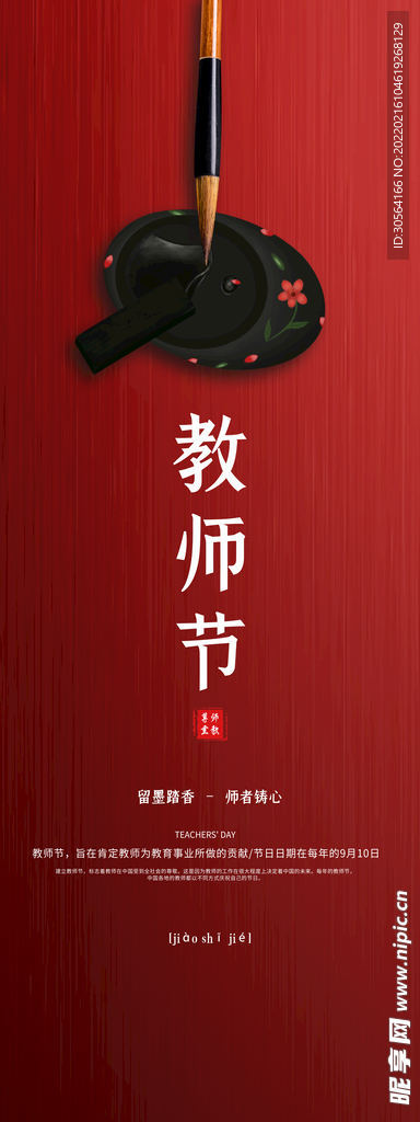 教师节