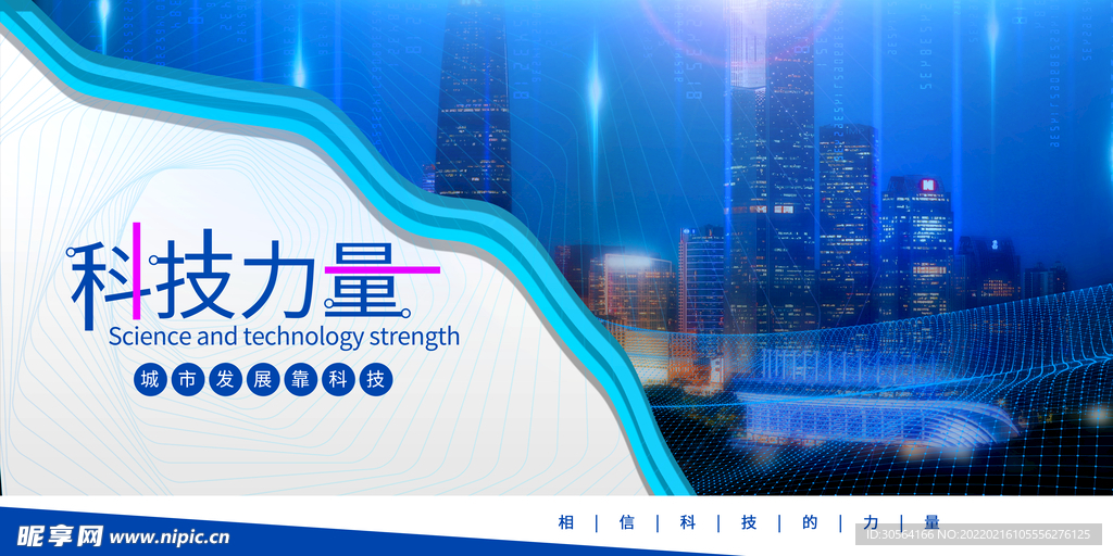 科技力量企业活动