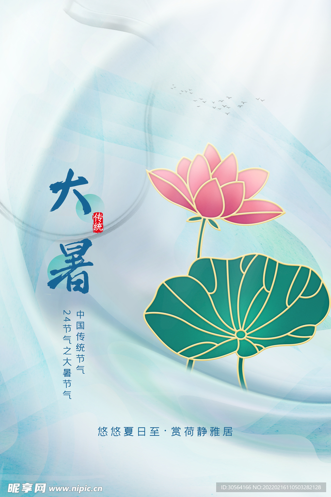 大暑