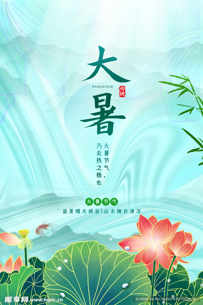 大暑
