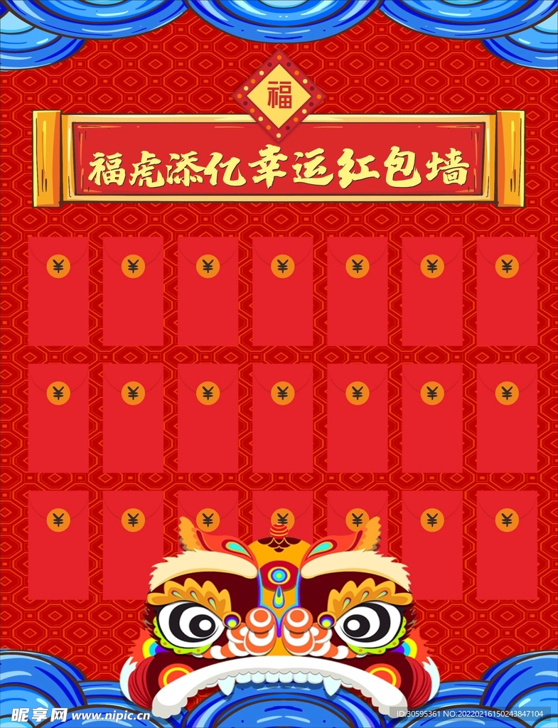 新年红包墙