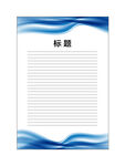 展板模板