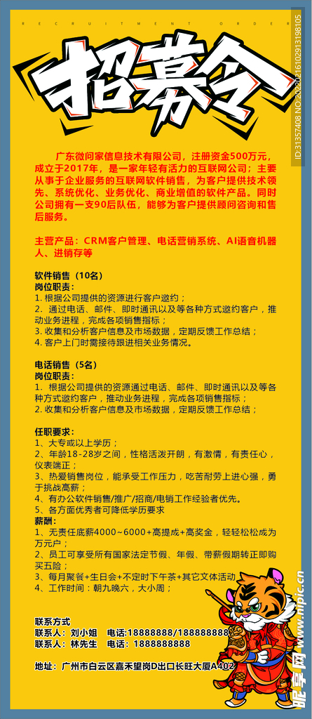 招募令