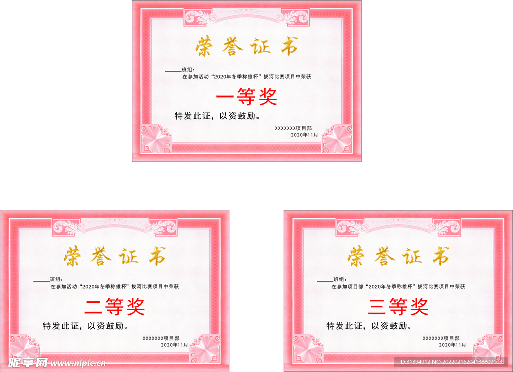 荣誉证书