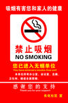 禁止吸烟