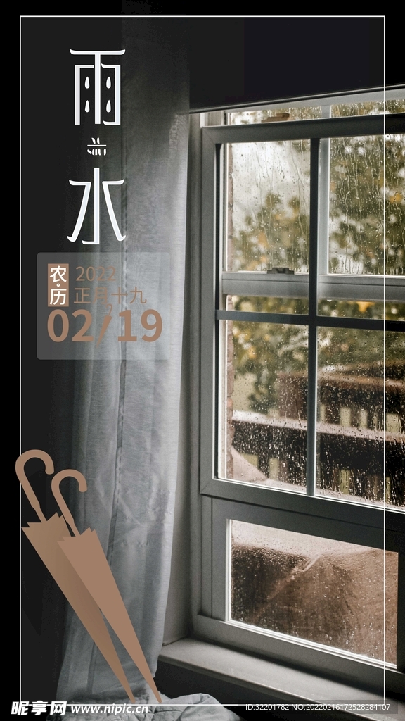 雨水节气海报