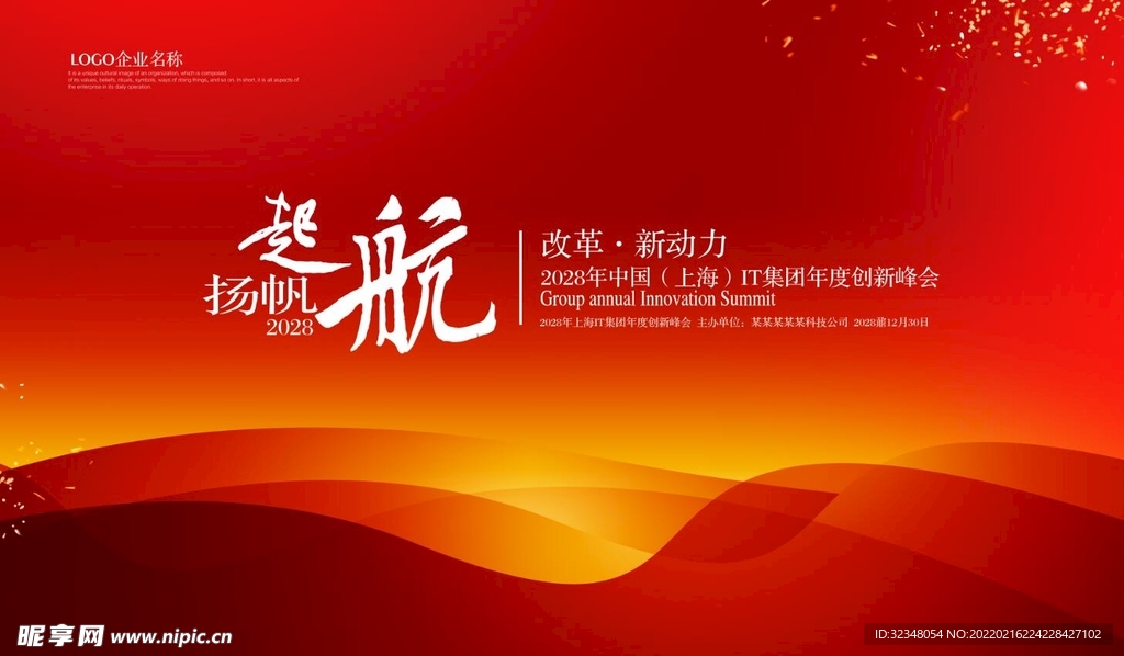 企业红色背景展板设计