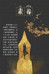 素质教育海报