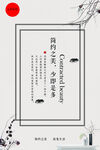 简约海报