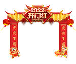 虎年开门红