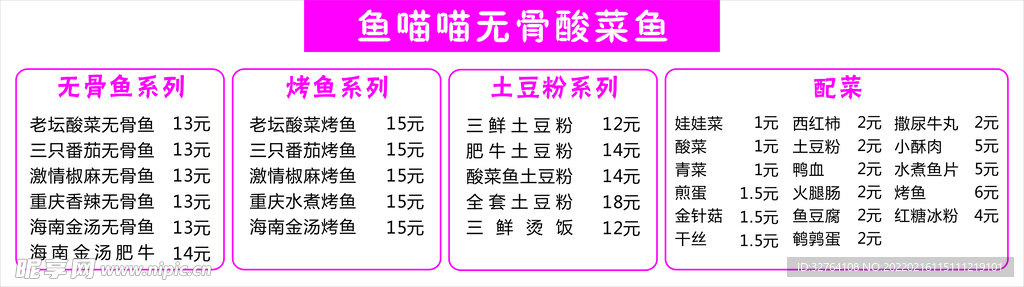 鱼喵喵无骨酸菜鱼