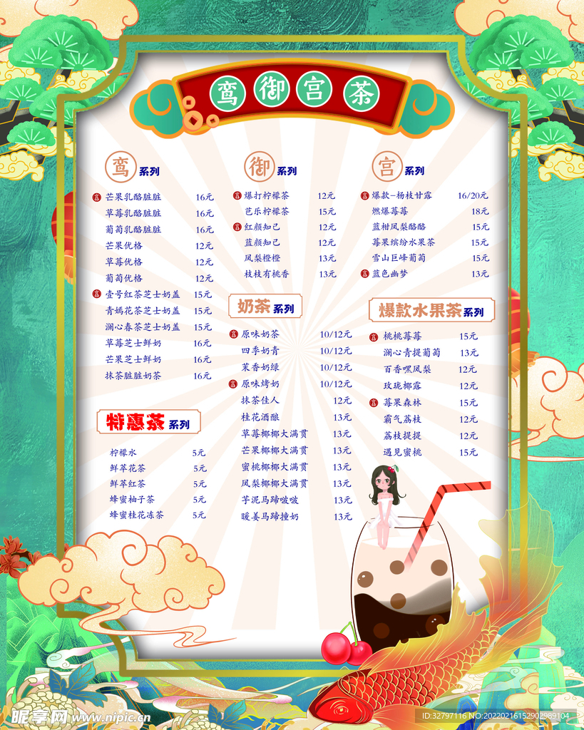 奶茶菜单