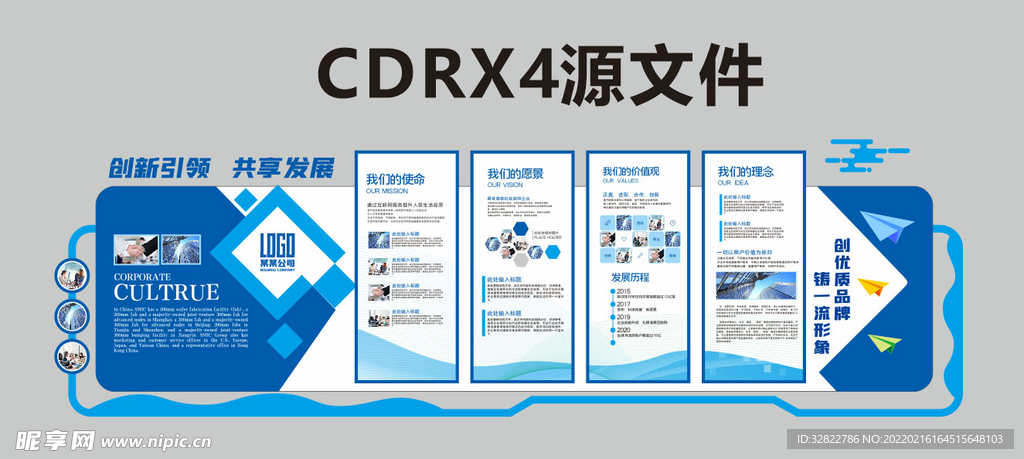 企业文化墙