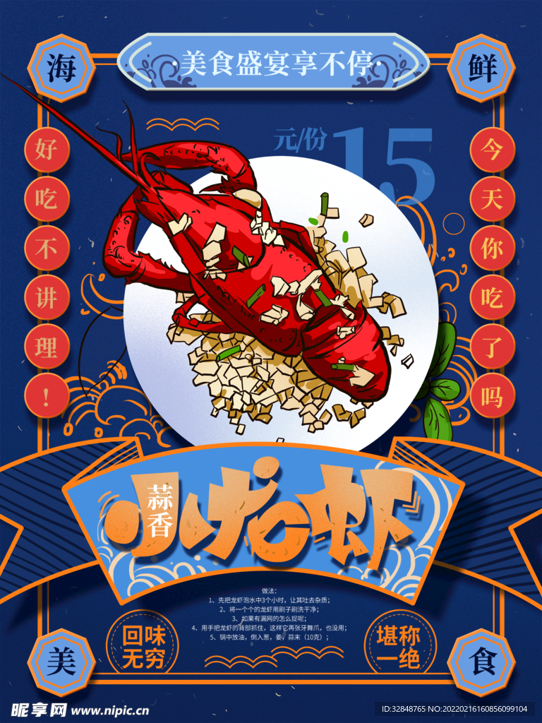 小龙虾麻辣蒜蓉海报设计