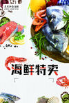 海鲜美食海报