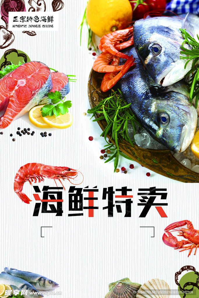 海鲜美食海报