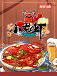 小龙虾美食国潮海报