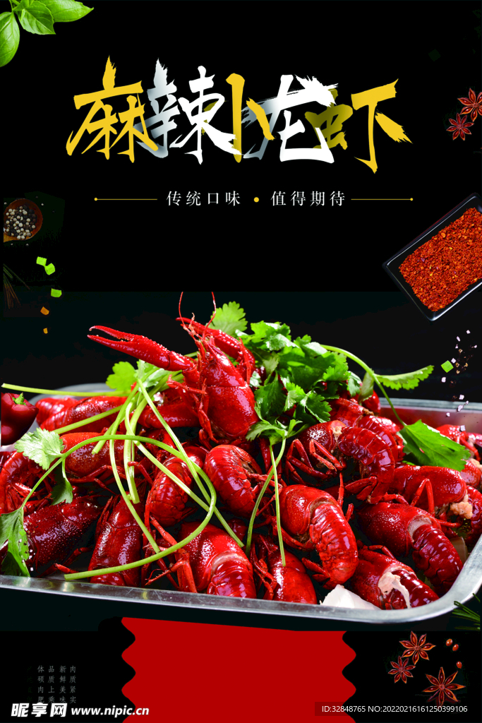 麻辣小龙虾海报