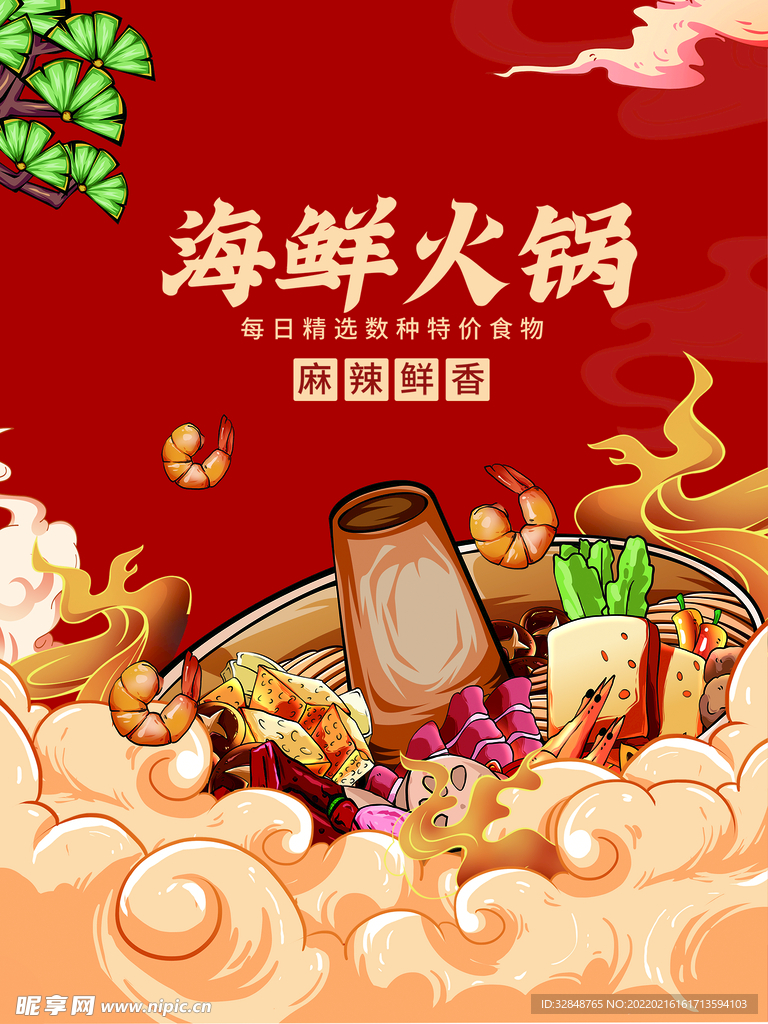 麻辣海鲜火锅美食国潮插画海报