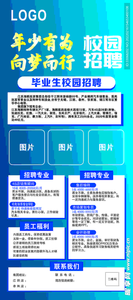 校园招聘