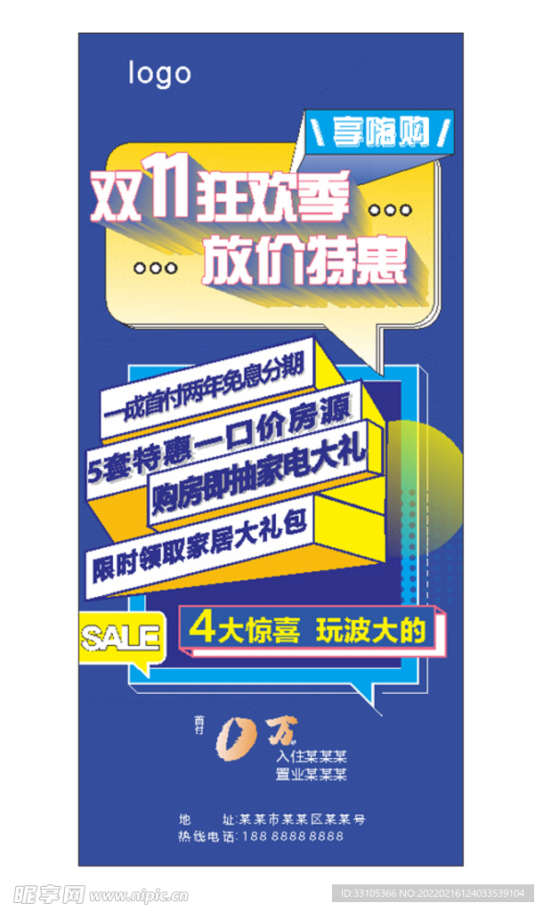 狂欢季