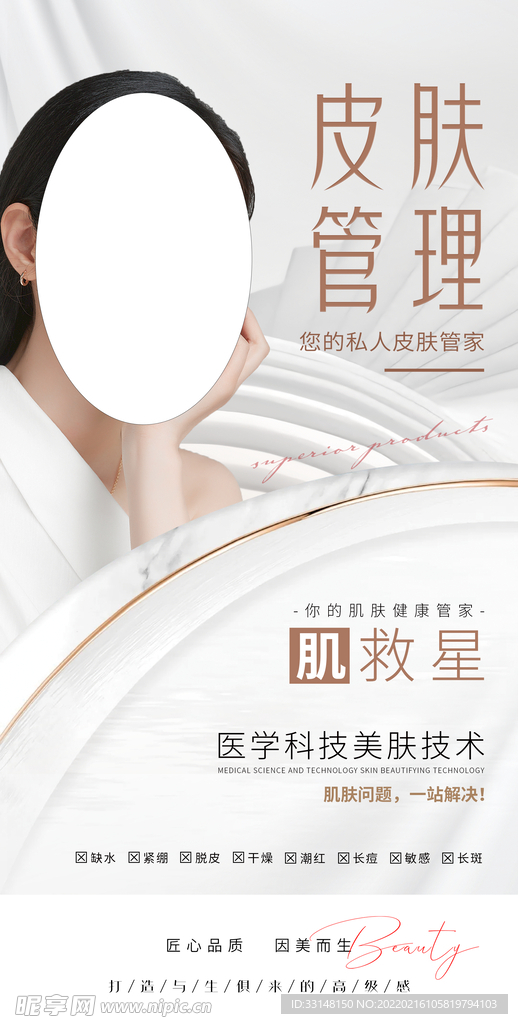 医美海报