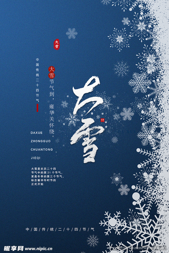 大雪海报