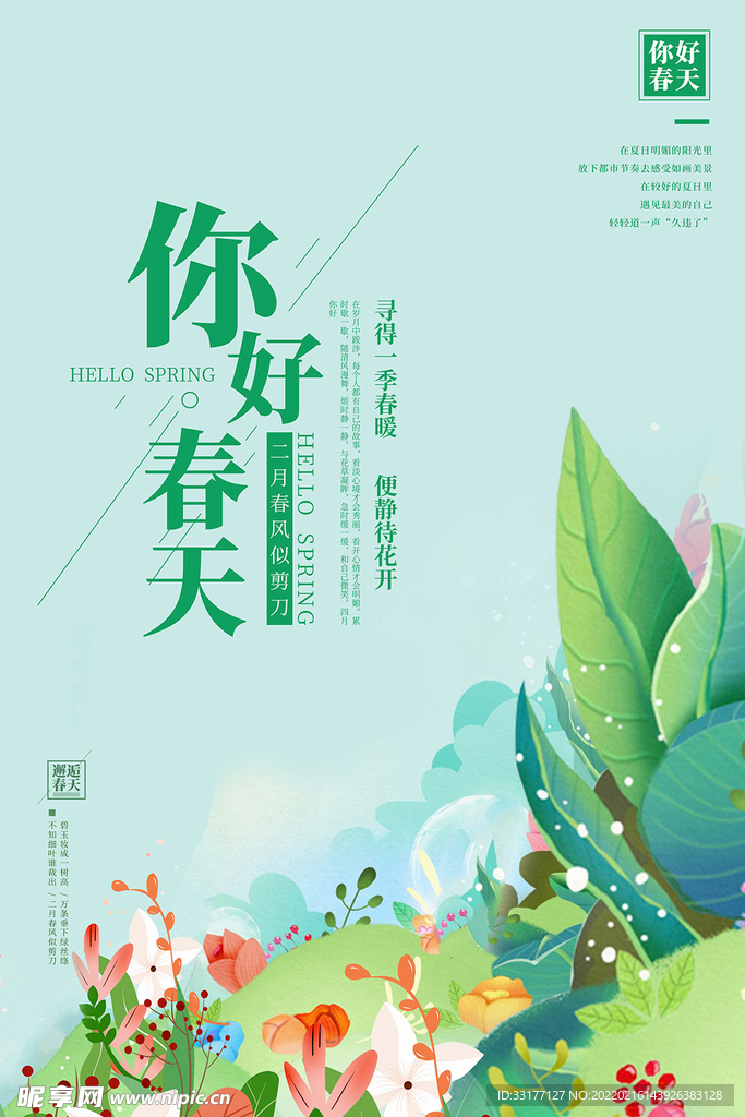 春季促销海报