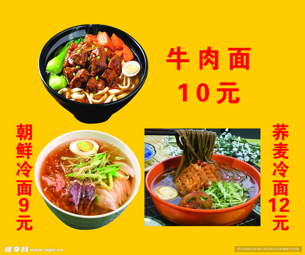 牛肉面