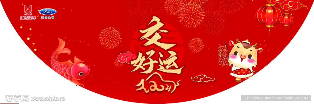 好运来