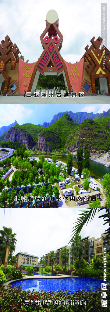 旅游