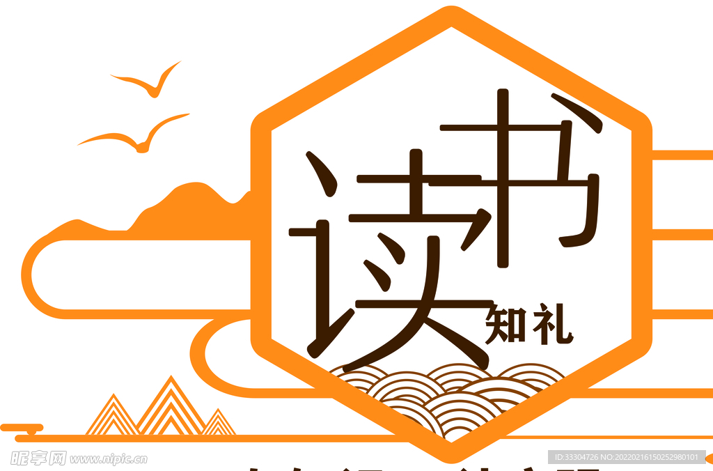 读书